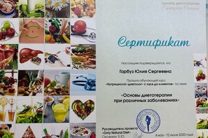 Диплом / сертификат №3 — Гарбуз Юлия Сергеевна