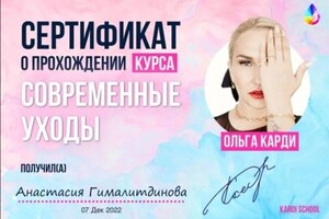 Диплом / сертификат №3 — Гималитдинова Анастасия Алексеевна