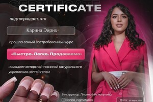 Диплом / сертификат №1 — Эйрих Карина Сергеевна