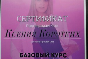 Диплом / сертификат №1 — Коротких Ксения Юрьевна