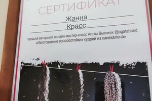 Диплом / сертификат №1 — Красс Жанна Валерьевна