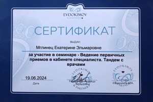 Диплом / сертификат №108 — Мглинец Екатерина Эльмаровна