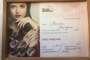 Диплом / сертификат №125 — Мглинец Екатерина Эльмаровна