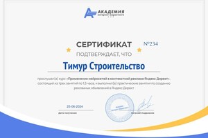 Диплом / сертификат №2 — Мифтахов Тимур Салаватович