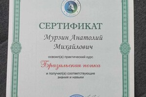 Диплом / сертификат №3 — Мурзин Анатолий Михайлович