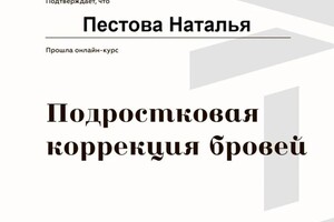 Диплом / сертификат №2 — Пестова Наталья Ивановна