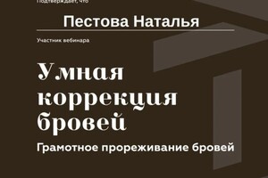 Диплом / сертификат №3 — Пестова Наталья Ивановна