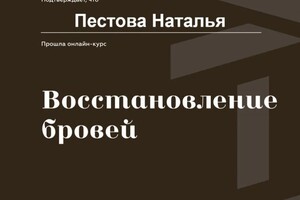 Диплом / сертификат №7 — Пестова Наталья Ивановна