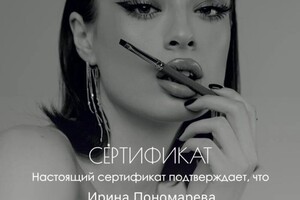 Диплом / сертификат №4 — Пономарева Ирина Алексеевна