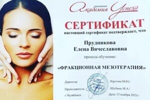 Диплом / сертификат №5 — Прудникова Елена Вячеславовна