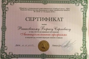 Диплом / сертификат №3 — Рашковский Борис Сергеевич