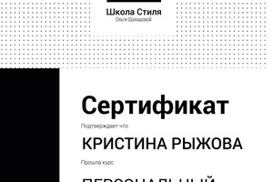 Диплом / сертификат №8 — Рыжова Кристина Витальевна