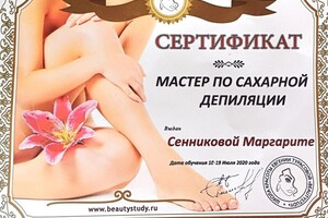 Диплом / сертификат №2 — Сенникова Маргарита Михайловна