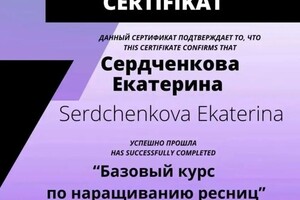 Диплом / сертификат №5 — Сердченкова Екатерина Витальевна