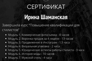 Диплом / сертификат №4 — Шаманская Ирина