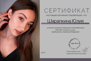 Диплом / сертификат №7 — Шарапкина Юлия Павловна