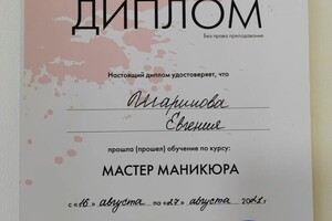 Диплом / сертификат №1 — Шарипова Евгения Викторовна