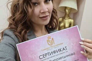 Диплом / сертификат №3 — Сиразетдинова Алина Замировна