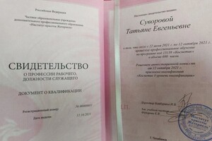 Диплом / сертификат №1 — Суворова Татьяна Евгеньевна