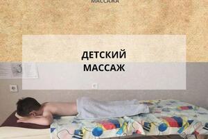 Детский массаж с 4-х лет — Терентьев Артём Александрович