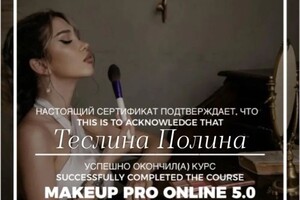 Диплом / сертификат №2 — Теслина Полина Валерьевна