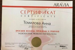 Диплом / сертификат №6 — Томилова Анна Андреевна