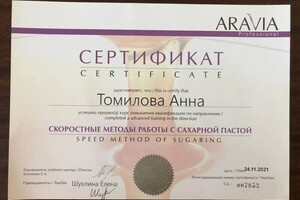 Диплом / сертификат №7 — Томилова Анна Андреевна