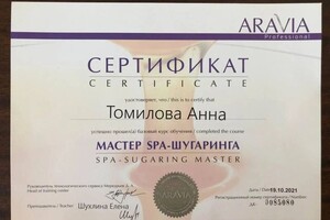 Диплом / сертификат №8 — Томилова Анна Андреевна