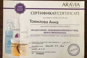 Диплом / сертификат №9 — Томилова Анна Андреевна