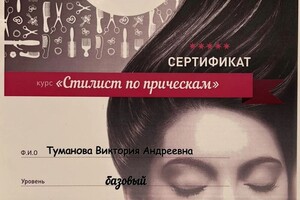 Диплом / сертификат №13 — Виктория