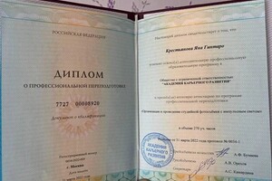 Диплом / сертификат №1 — Яни Гинтаро