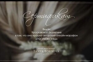 Диплом / сертификат №5 — Ярославова Екатерина Игоревна