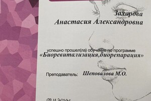 Диплом / сертификат №8 — Захарова Анастасия Александровна