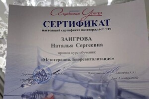 Диплом / сертификат №1 — Заигрова Наталья Сергеевна