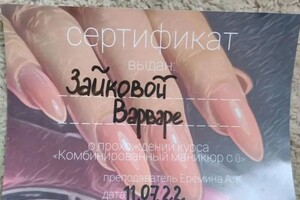 Диплом / сертификат №2 — Зайкова Варвара Александровна