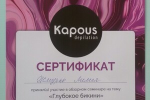 Сертификат Kapous — Жмурко Лилия Сергеевна