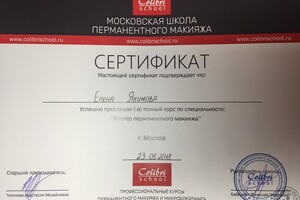 Сертификат о прохождении курса обучения — Якимова Елена Игоревна