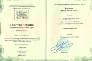 Диплом / сертификат №1 — Фоминых Наталья Яковлевна
