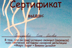 Сертификат студии шугаринга Kiraliko (2014 г.) — Спиридонова Елена Олеговна
