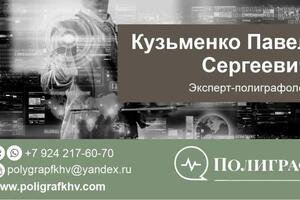 дизайн визитки для специалиста-полиграфолога — Белецкая Вероника Владимировна