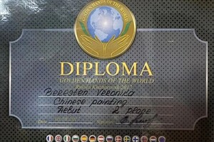 Диплом / сертификат №2 — Берестень Вероника Анатольевна