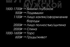 Мужской шугаринг — Мирошникова Дана Андреевна