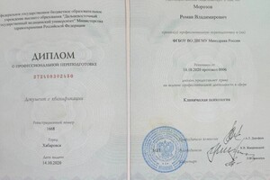 Диплом / сертификат №14 — Морозов Роман Владимирович