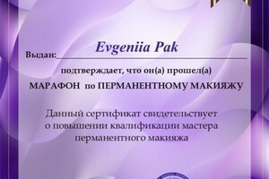 Диплом / сертификат №1 — Пак Евгения Леонидовна