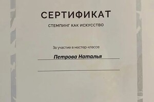 Диплом / сертификат №5 — Петрова Наталья Вячеславовна