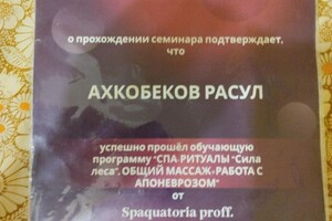 Диплом / сертификат №1 — Ахкобеков Расул Жамалович