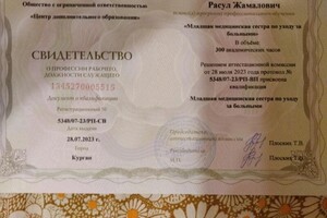 Диплом / сертификат №7 — Ахкобеков Расул Жамалович