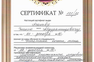 Сертификат учебного центра Первая студия красоты (2016 г.) — Асанов Эмиль Абдурашидович