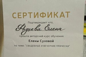 Диплом / сертификат №1 — Фадеева Елена Игоревна