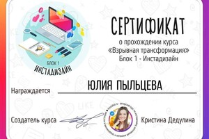 Диплом / сертификат №4 — Пыльцева Юлия Евгеньевна